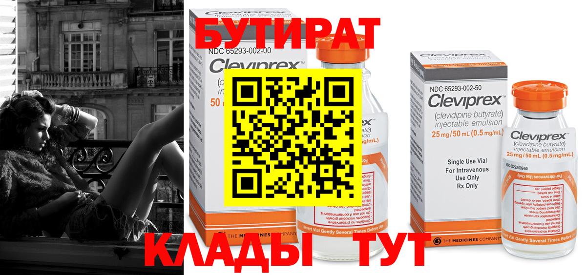 Бутират буратино  БУТИРАТ  Октябрьский  Вход с VPN 