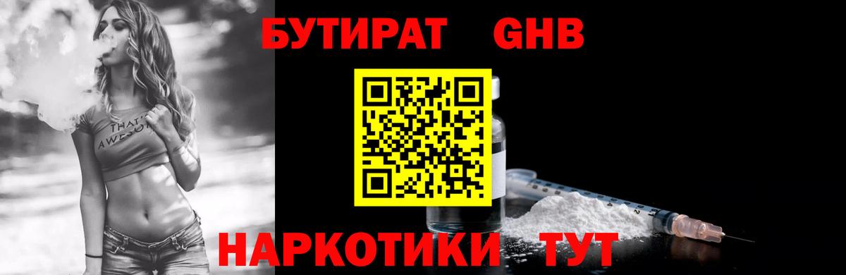 БУТИРАТ GHB Октябрьский