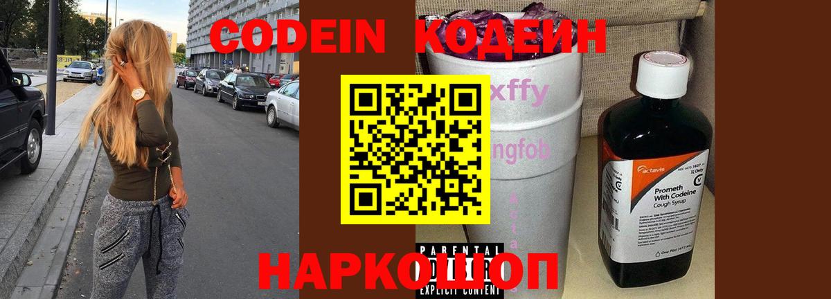Кодеиновый сироп Lean Purple Drank Октябрьский