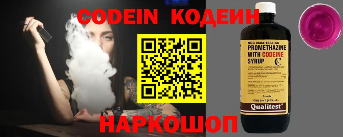 наркота  Вход с VPN  Октябрьский  Codein Purple Drank  Кодеиновый сироп Lean напиток Lean (лин) 