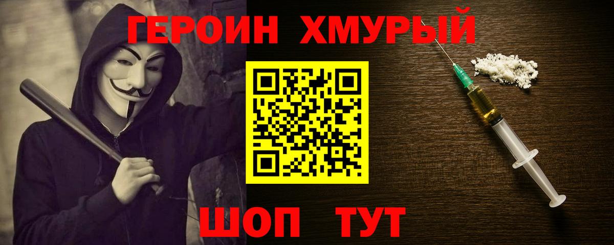 Героин хмурый Октябрьский
